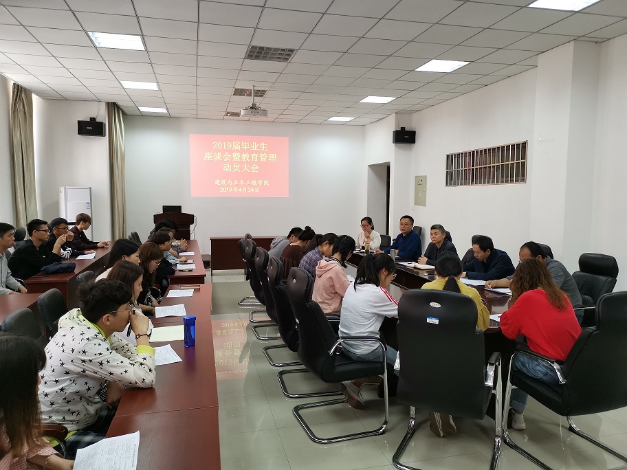 开云kaiyun官方网站2019届毕业生教育管理大会.jpg2.jpg